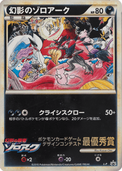 Illusion's Zoroark #000 — LEGEND Promos