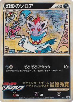 Illusion's Zorua #000 — LEGEND Promos