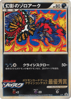 Illusion's Zoroark #000 — LEGEND Promos