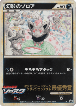 Illusion's Zorua #000 — LEGEND Promos