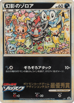 Illusion's Zorua LP 000