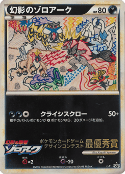 Illusion's Zoroark #000 — LEGEND Promos