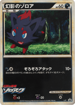 Illusion's Zorua #000 — LEGEND Promos