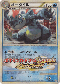 Feraligatr LP 002