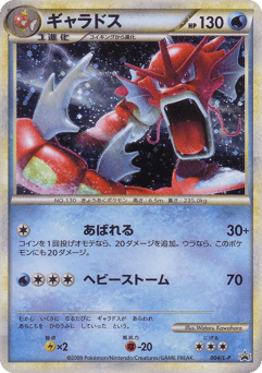 Gyarados — LEGEND Promos