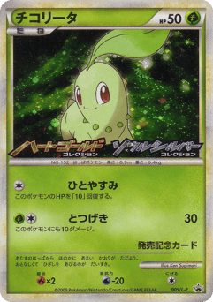 Chikorita — LEGEND Promos