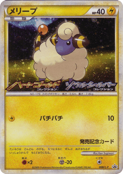 Mareep LP 008