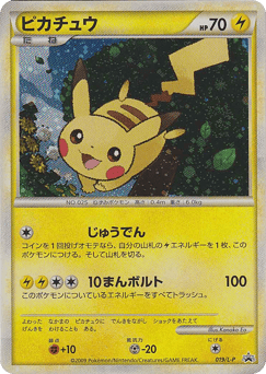 Pikachu — LEGEND Promos