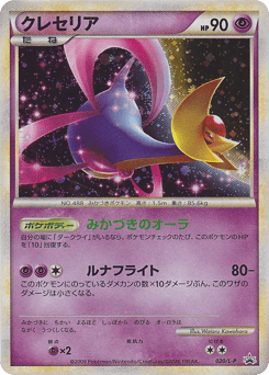 Cresselia — LEGEND Promos