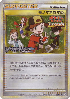 Copycat — LEGEND Promos