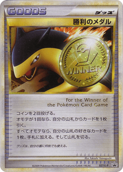 Victory Medal LP 027