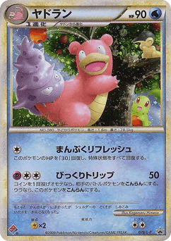 Slowbro — LEGEND Promos