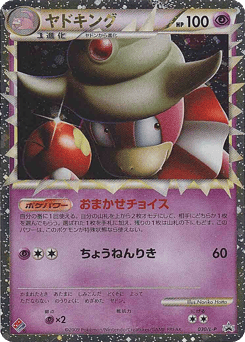 Slowking Prime LP 030