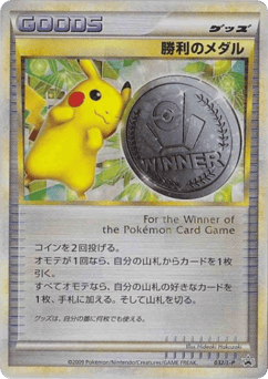 Victory Medal LP 032