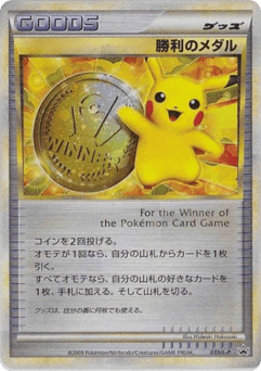 Victory Medal LP 033
