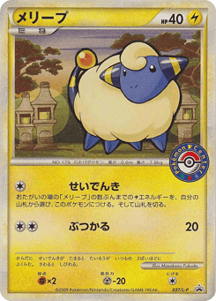 Mareep LP 037