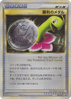 Victory Medal LP 041