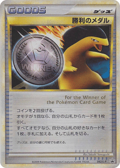 Victory Medal LP 042
