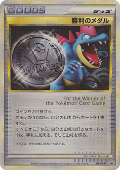 Victory Medal LP 043