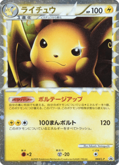 Raichu Prime LP 044
