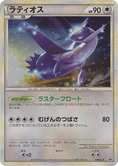 Latios — LEGEND Promos