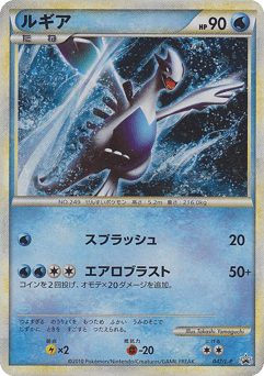 Lugia — LEGEND Promos