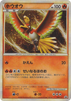 Ho-Oh — LEGEND Promos