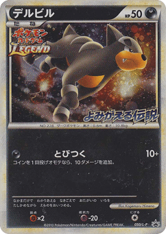 Houndour — LEGEND Promos