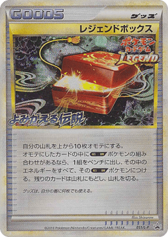 Legend Box LP 051
