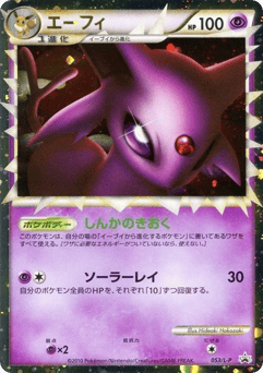 Espeon Prime LP 053