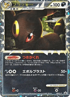 Umbreon Prime LP 054