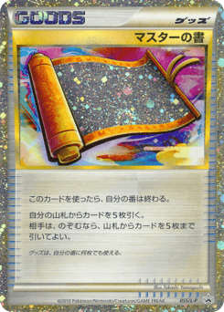 Master's Scroll LP 055
