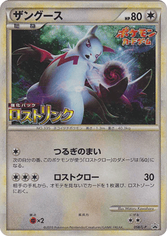 Zangoose LP 056