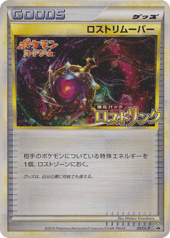 Lost Remover — LEGEND Promos