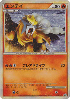 Entei — LEGEND Promos