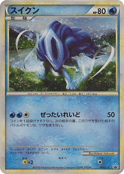 Suicune LP 060