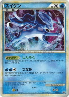 Suicune LP 063