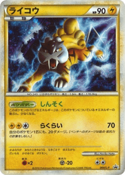 Raikou — LEGEND Promos