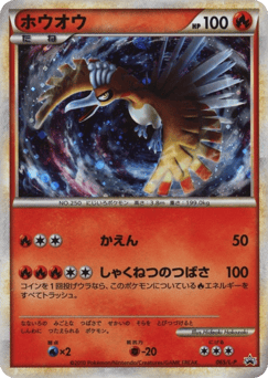 Ho-Oh — LEGEND Promos
