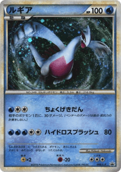 Lugia LP 066