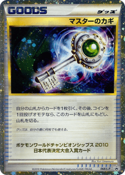 Master's Key LP 068