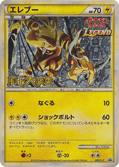 Electabuzz — LEGEND Promos