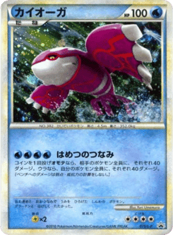 Kyogre — LEGEND Promos