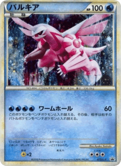 Palkia — LEGEND Promos