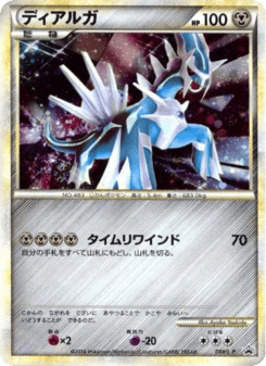Dialga LP 074