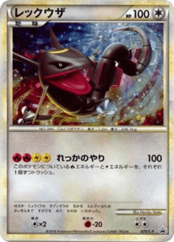 Rayquaza — LEGEND Promos