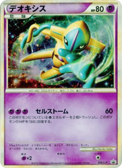 Deoxys — LEGEND Promos
