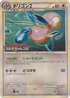 Porygon2 LP 078