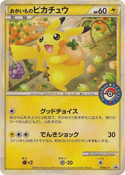 Shopping Pikachu LP 079