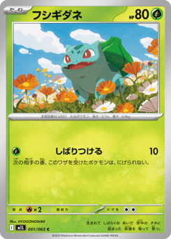 Bulbasaur #001 — Mega Brave